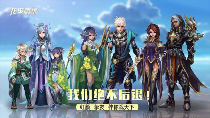 龙甲情缘（测试服预下载）图1