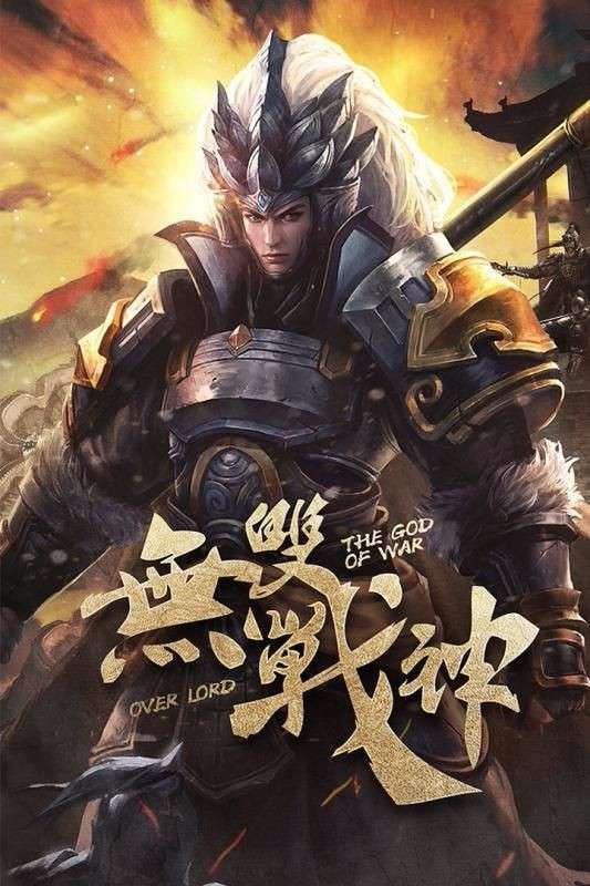 驰骋三国乱世图3