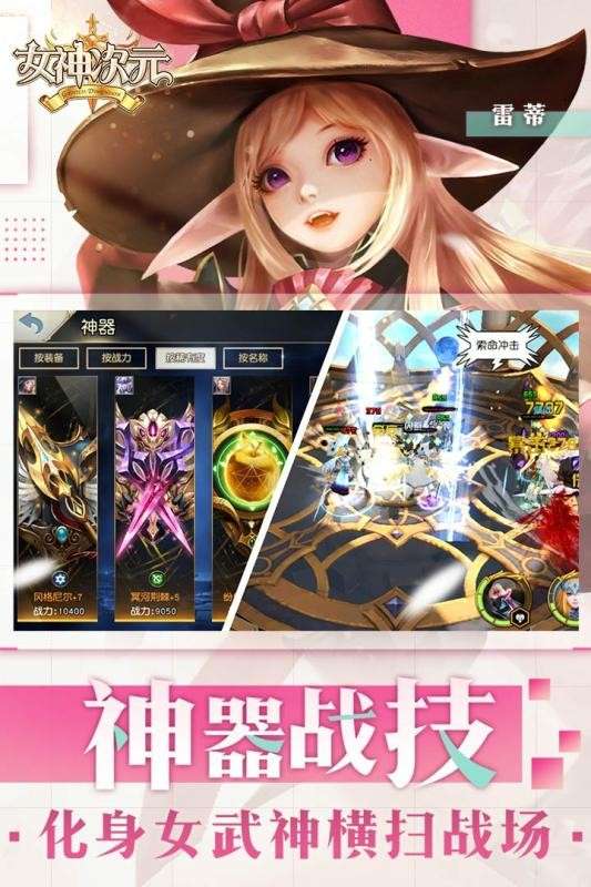 女神次元图2