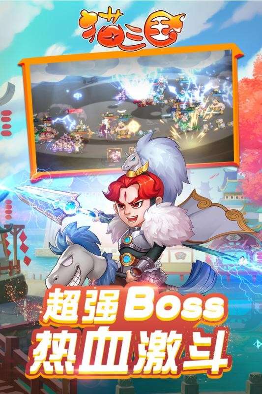 猫三国图2
