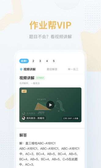 作业帮-学生搜题利器图3