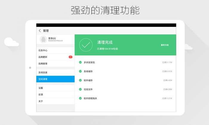 应用宝HD图3