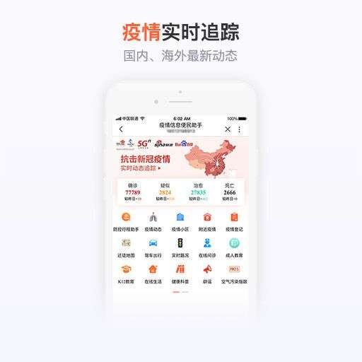 联通手机营业厅(官方版)图4