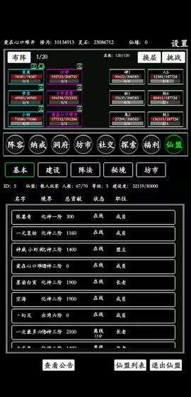 无尽修炼图1