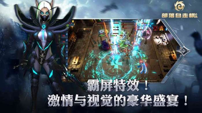 部落自走棋图5