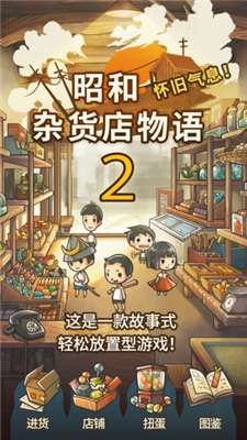 昭和杂货店物语２图3