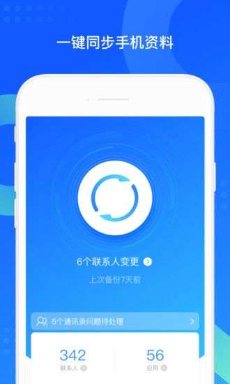 QQ同步助手-微信文件安全云备份图1