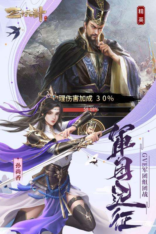 三十六计手游图4