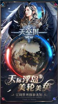 天空城浩劫图2
