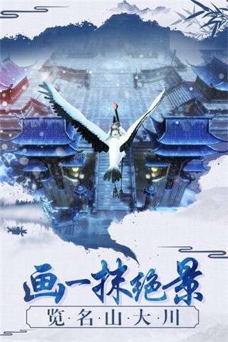 神仙道飞仙图2
