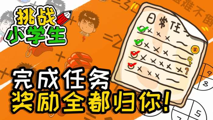 挑战小学生图4