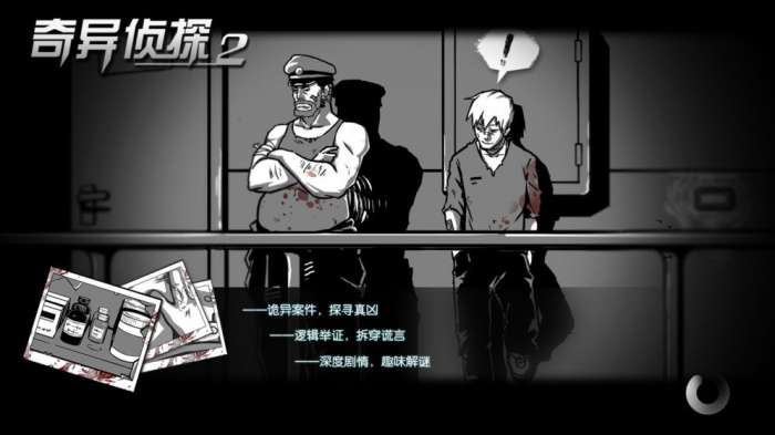 奇异侦探2图3
