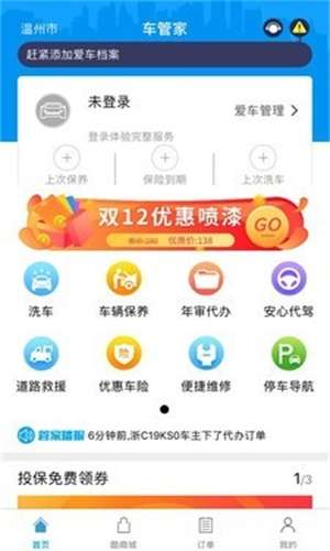 车酷车管家图1