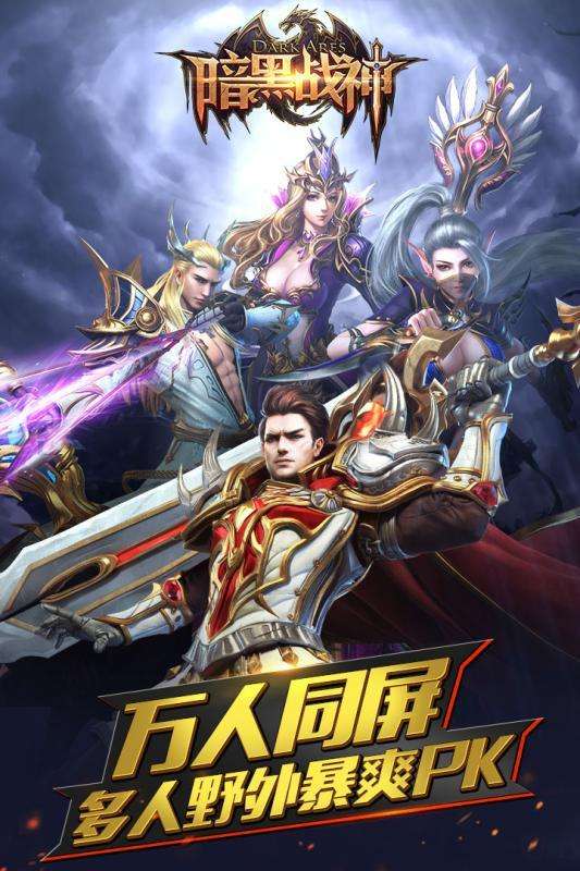 暗黑战神图5