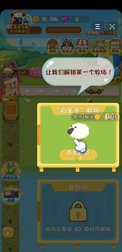 懒人农场剪羊毛图3