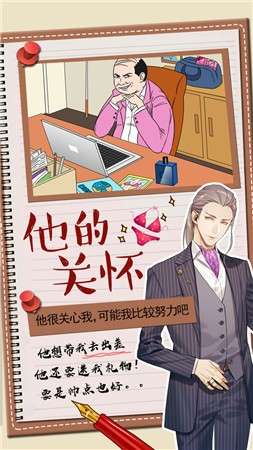 恋爱保卫战图2