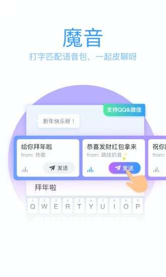 QQ输入法图4