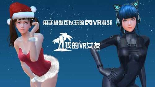 我的VR女友图1