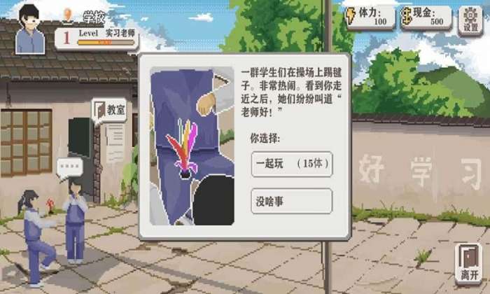 乡村老师图3