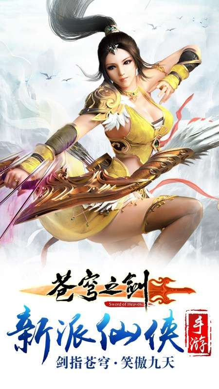苍穹之剑图2