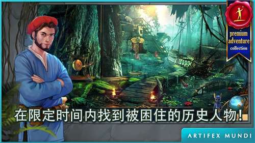 秘密组织4超越时空图1