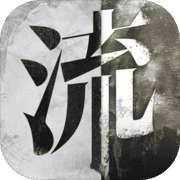 流言侦探-活着的死者