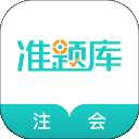 注册会计师准题库