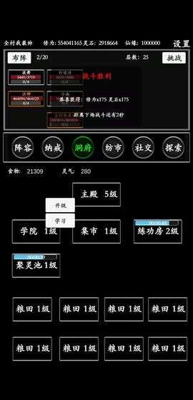 无尽修真路图6