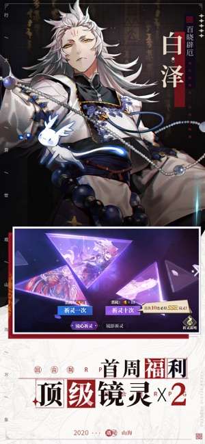 山海镜花异世图4
