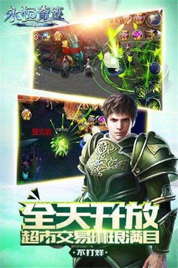 永恒奇迹MU图1