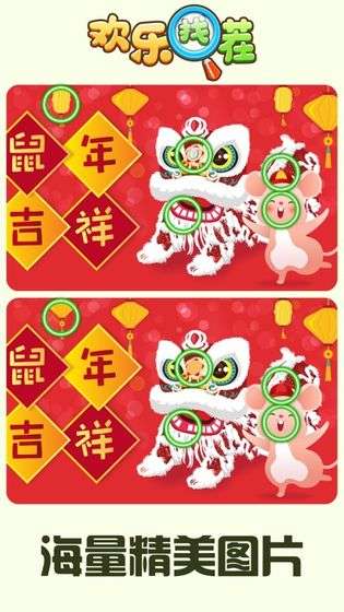 欢乐找茬经典找不同游戏图2