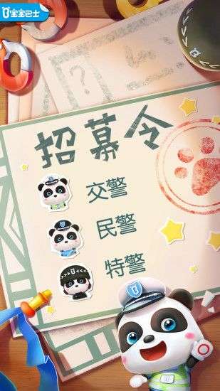 宝宝小警察图1