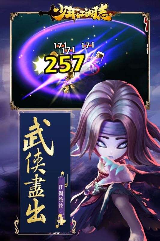 少年江湖志图1
