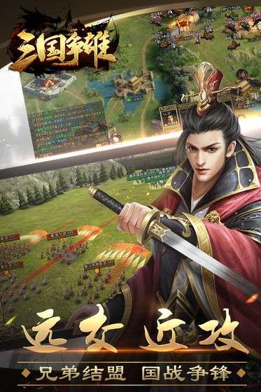 三国争雄图4