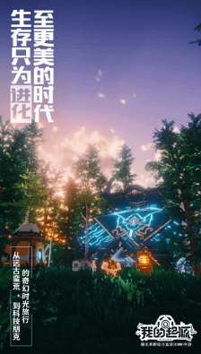 我的起源体验服手机版图4