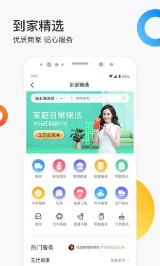 58同城 -租房招聘兼职二手车图5