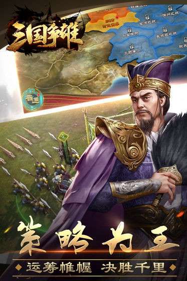 三国争雄图2