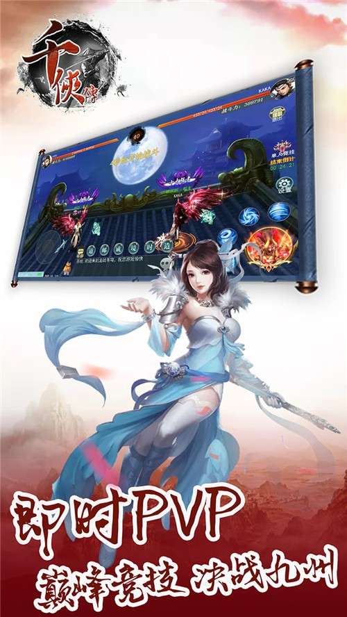 千侠传图3