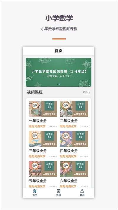 学霸口算图2