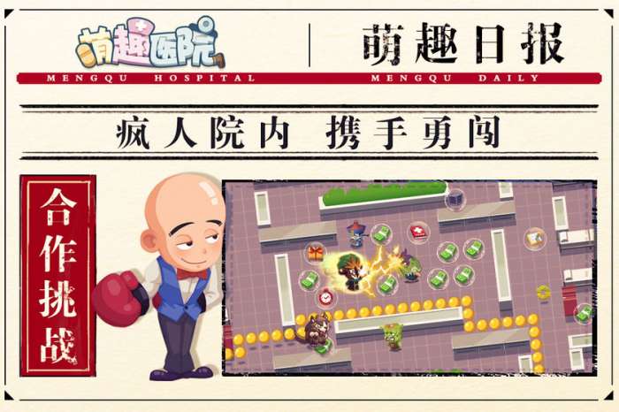 萌趣医院图4
