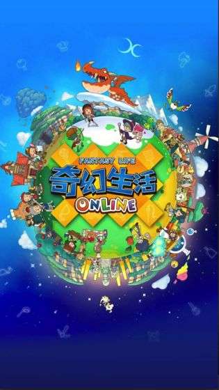 奇幻生活Online图4