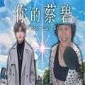 暴打乔碧萝绿色版