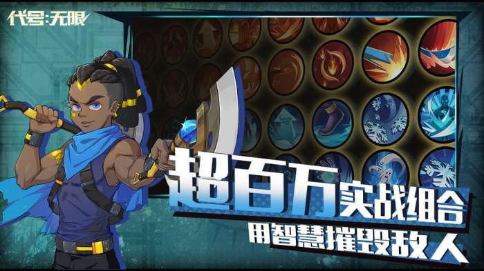 代号无限图4