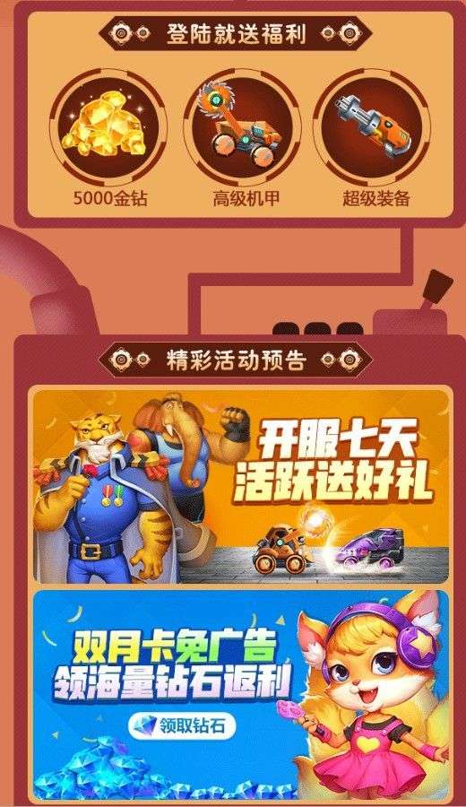 奥利给机甲图2