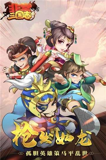 非常三国志图4