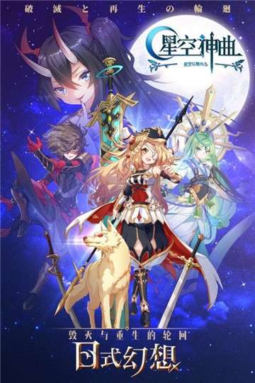 星空神曲图1