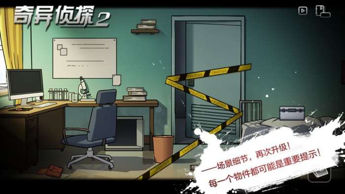 奇异侦探2图4
