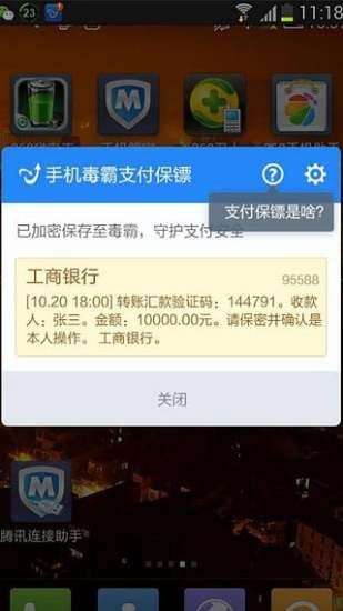 手机毒霸图4