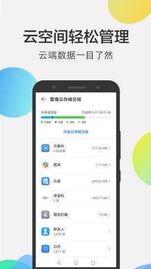 华为手机文件管理器图4