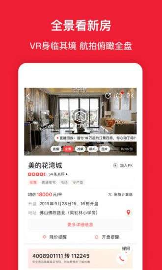 房天下一新房二手房租房买房搜房房价图2